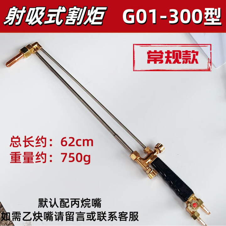 割枪100型射吸式30型割炬氧气乙炔割刀丙烷煤气300型割把直嘴弯头 300型不锈钢割枪【图片 价格 品牌 报价】-京东