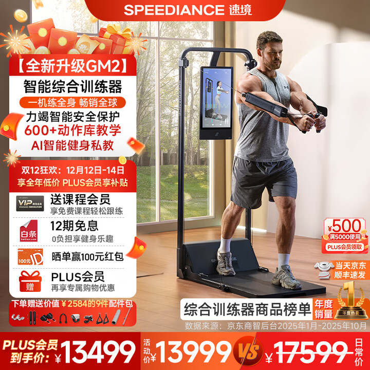 速境（Speediance）家用健身器材多功能一体机龙门架史密斯智能综合训练器力量健身站 GM2标准版（含健身椅）【图片 价格 品牌 报价】-京东
