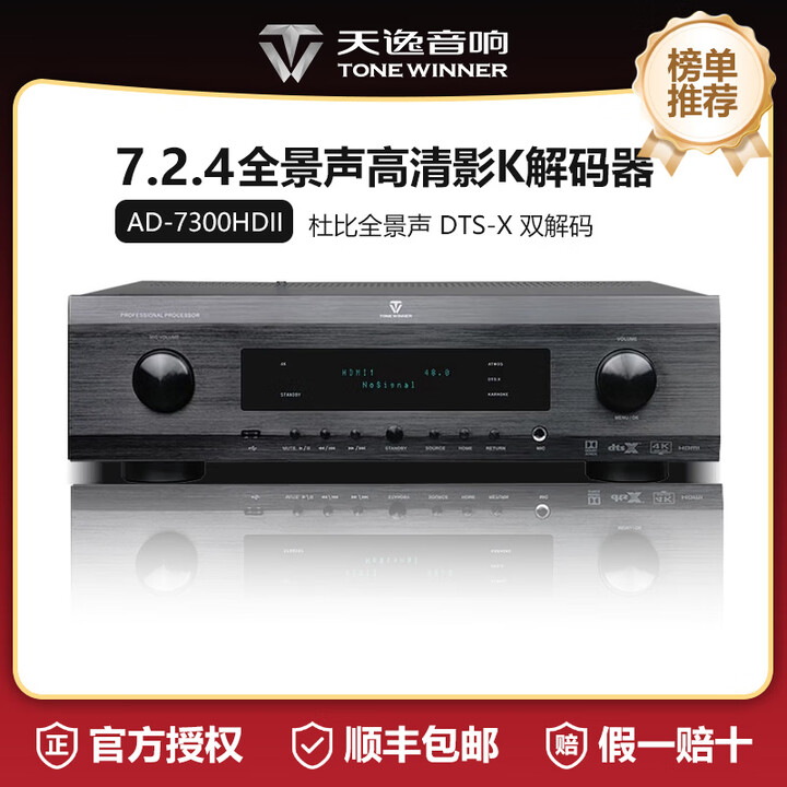 天逸(Winner)AD-7300HDII 新升级全景声7.2.4解码4K高清影K一体前级解码器 7.2.4全景声高清影K解码器【图片 价格 ...