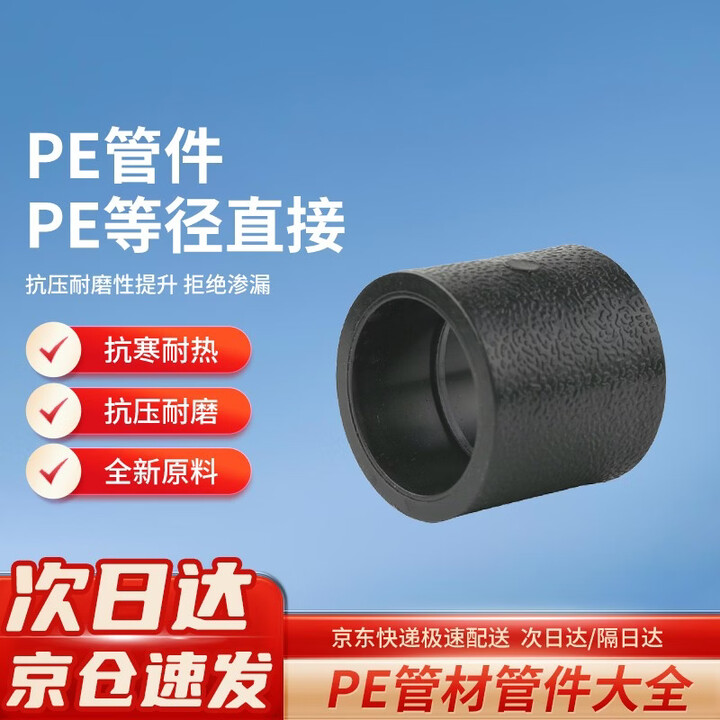 【威古丝PE等径直接】威古丝 黑色HDPE水管热熔配件 承插式管套直通束节 PE等径直接接头 pe20直接 20个/包【行情 报价 价格 评测】-京东