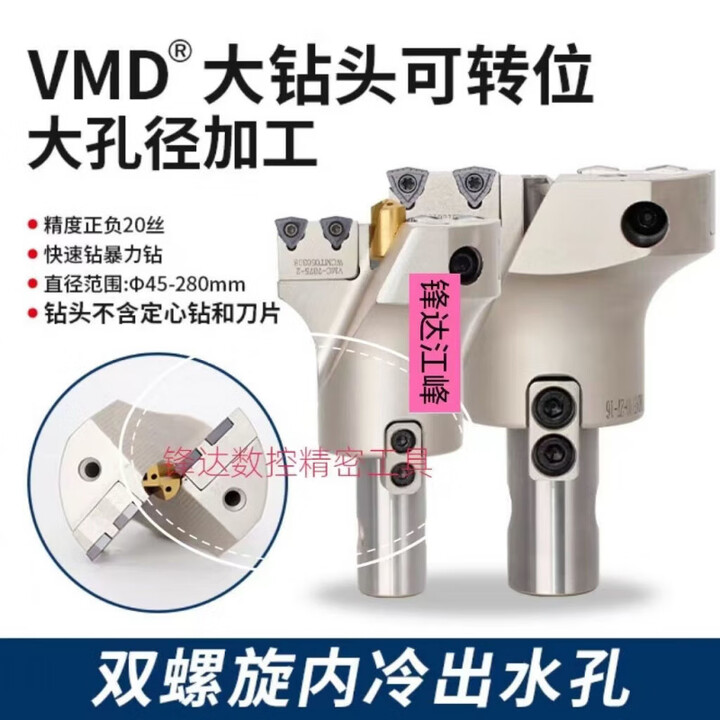 维诺亚深孔钻头VMD大直径钻头暴力钻可转位大钻头------ VMD180-190-50柄-配30定心钻(【图片 价格 品牌 报价】-京东