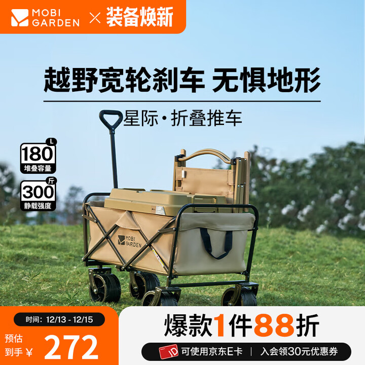 牧高笛（MOBIGARDEN）星际营地车 户外露营带娃可躺推车大容量折叠儿童露营车 【宽轮款刹车】细沙黄/不含桌板