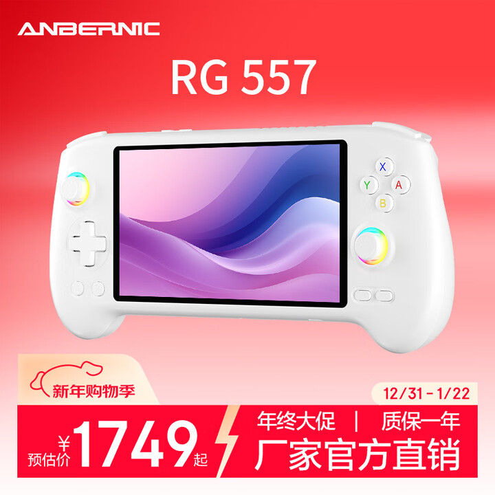 ANBERNIC安伯尼克RG 557高性能天玑8300处理器5.48英寸OLED高清大屏旗舰安卓掌机连接电视游戏机手机游戏 白色 RG 557 ...