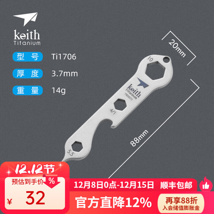 KEITH铠斯【多功能钛工具】户外便携新品钛合金小工具螺丝刀开瓶器 钛合金多功能工具Ti1706