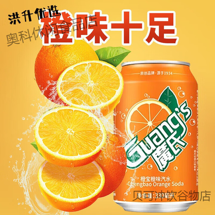 食芳溢广氏橙宝橙味汽水330ml罐装整箱批发夏季促销果汁碳酸饮料 6罐【试饮装】非原装箱【图片 价格 品牌 报价】-京东