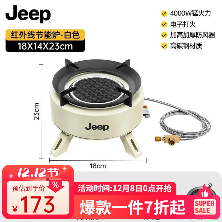 JEEP户外卡式炉户外炊具煮茶炉红外线防风分离式炉头露营 聚能炉白+4气+接水烤盘