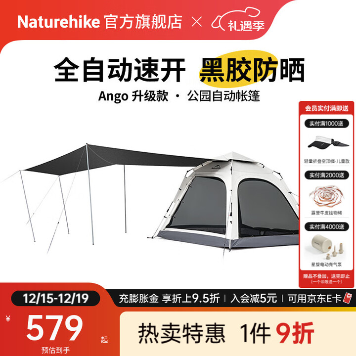 Naturehike挪客Ango自动速开帐篷天幕三合一户外露营3-4人家庭公园黑胶防晒 山谷灰/3人大号/带天幕