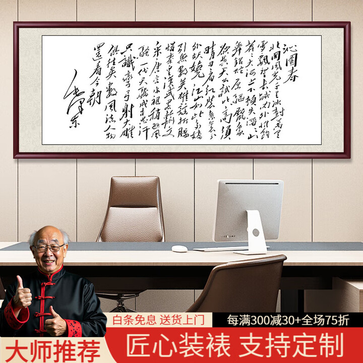 出写诚信赢天下书法办公室字画茶室毛笔字定制挂画客厅装饰画牌匾 沁园春雪 238cm*98cm【实木边框】【图片 价格 品牌 报价】-京东
