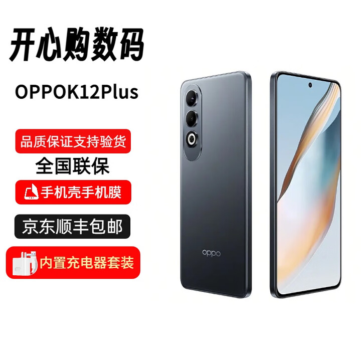 OPPO【分期免息】K12 Plus手机第三代骁龙7旗舰芯 K12 plus 玄武黑 12GB+256GB 官方标配 原封未激活 全国联保