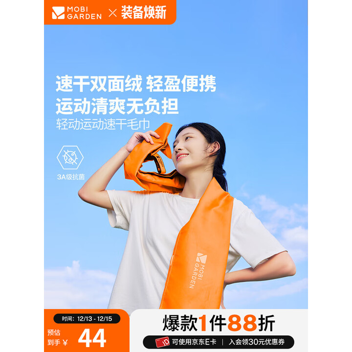 牧高笛（MOBIGARDEN）轻动运动速干毛巾 户外运动柔软吸汗健身房毛巾擦汗跑步速干毛巾 日照金山橙/30*100CM