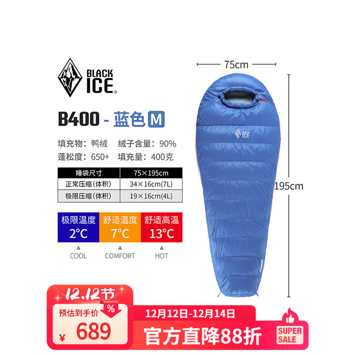 黑冰（BLACKICE）B系列鸭绒木乃伊式羽绒睡袋露营羽绒睡袋B400（新标准）/蓝色/M