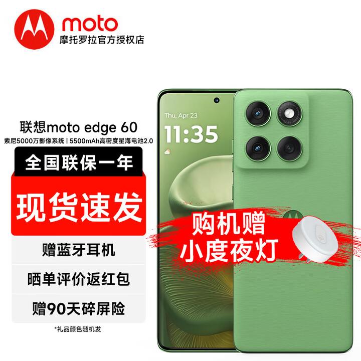 摩托罗拉联想moto edge 60 索尼5000万影像系统 1.5K护眼柔性屏 支持应用六开 悬浮四曲机身 5G手机 青提冰茶 12GB+512GB 官方标配