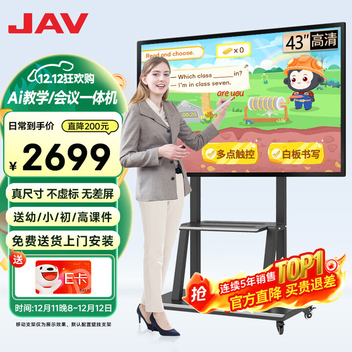 JAV 教学一体机多媒体触摸屏电脑幼儿园培训会议平板显示器黑板网课多功能电子白板智能黑板触控绿板 43英寸 触控一体机 Windows i3 8G 128G固态硬盘