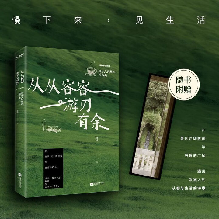 《从从容容游刃有余》【摘要 书评 试读】- 京东图书