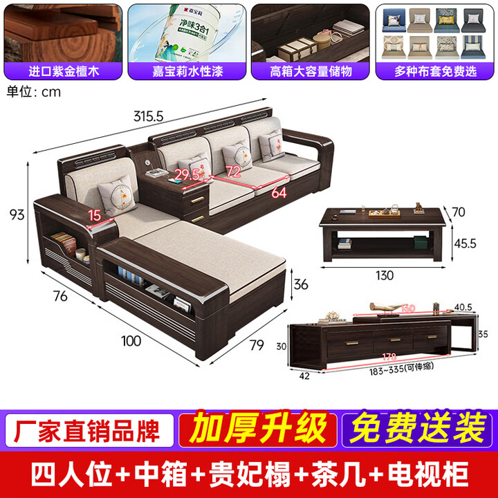 家森木语紫金檀木 实木沙发组合现代中式客厅冬夏两用小户型高箱储物家具 四人位+贵妃+中箱+茶几+电视柜 【基础版】棉麻布套+海绵【图片 价格 ...