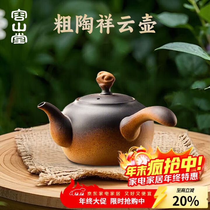容山堂户外围炉煮茶壶器具全套风炉炭炉户外急须壶烧水壶烤火炉套装 粗陶壶-祥云钮侧把