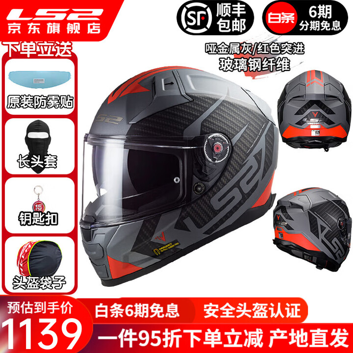 LS2摩托车头盔男机车双镜片碳纤维全盔赛车四季通用防雾FF811 玻璃钢-哑金属灰/红色突进 XL(建议58-59CM)【图片 价格 品牌 ...