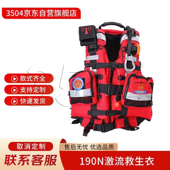 【35043504-jljsy258】3504 激流救生衣 重型水域救援大浮力救生背心马甲 190N激流救生衣【行情 报价 价格 评测】-京东