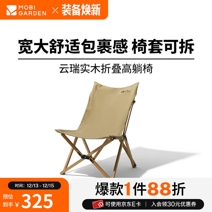 牧高笛（MOBIGARDEN）实木椅  户外露营野餐便携可拆卸实木折叠高躺椅云逸 暖沙色
