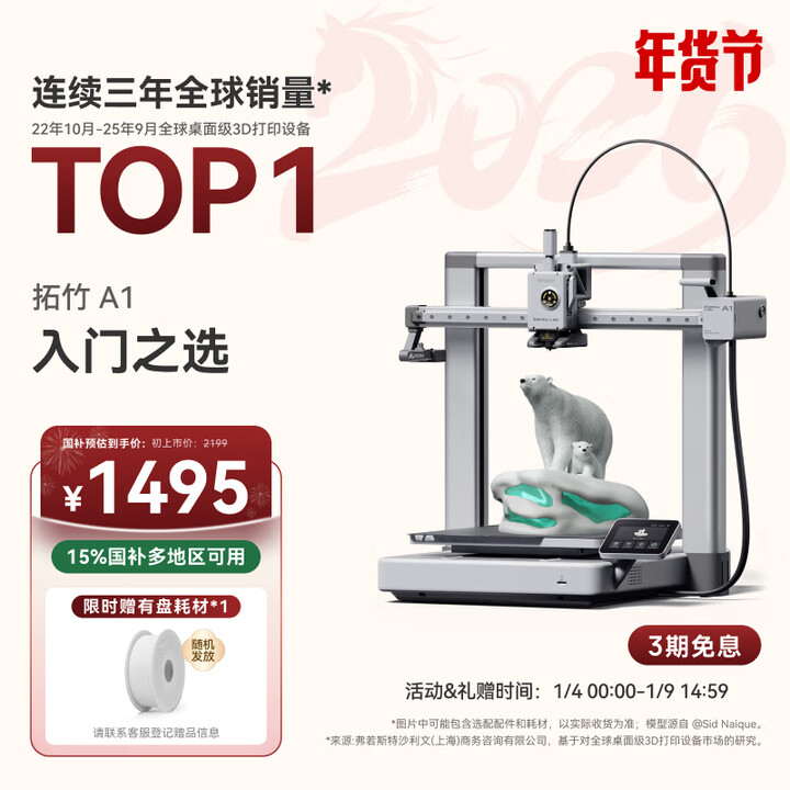 【A1】拓竹A1 3D打印机桌面家用FDM全自动调平高速3d打印机器【大陆版】【行情 报价 价格 评测】-京东