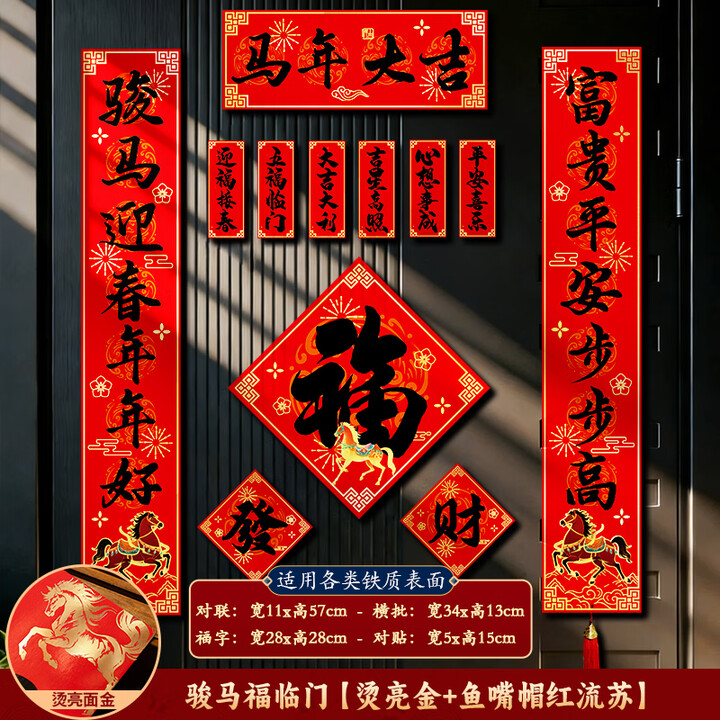 千棵树马年2026新款磁吸对联新年装饰春联春节福字入户门贴过年布置门联 12个装-骏马迎春来【拉丝金】 【磁吸款】【图片 价格 品牌 报价】-京东