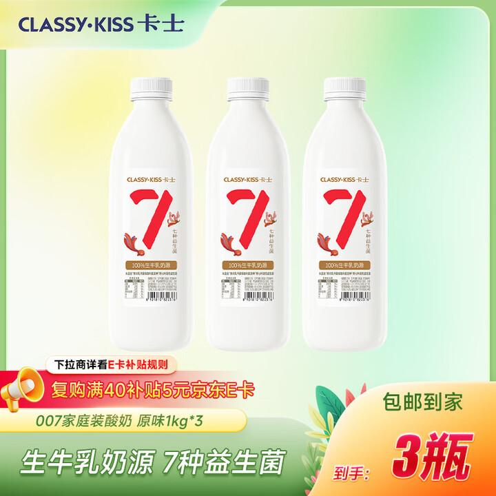 【卡士（CLASSY.KISS）卡士007家庭装酸奶1kg*3瓶 原味】卡士全程冷链 007家庭装酸奶1kg*3瓶 原味 低温酸奶 源头直发 ...