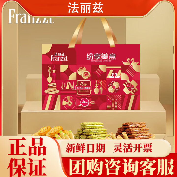 法丽兹(Franzzi)曲奇蛋酥饼干礼盒 办公室休闲零食大礼包 春节送礼团购 纷享美意礼盒542g【图片 价格 品牌 报价】-京东