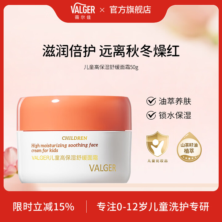 VALGER薇尔佳儿童面霜高保湿面霜植萃舒缓保湿滋润秋冬乳霜宝宝 【1瓶装】儿童高保湿舒缓面霜50g【图片 价格 品牌 报价】-京东