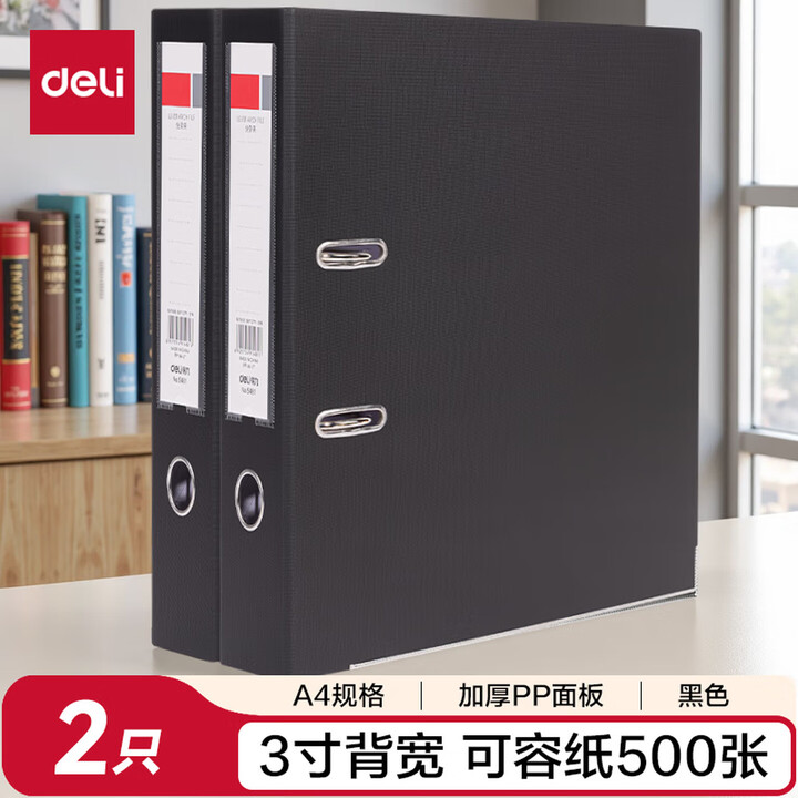 得力(deli)欧式带孔快劳夹A4加厚活页夹文件打孔夹资料文件册双孔加厚合同插页档案夹快捞夹 3英寸背宽75mm-黑色2个装【图片 价格 品牌 ...