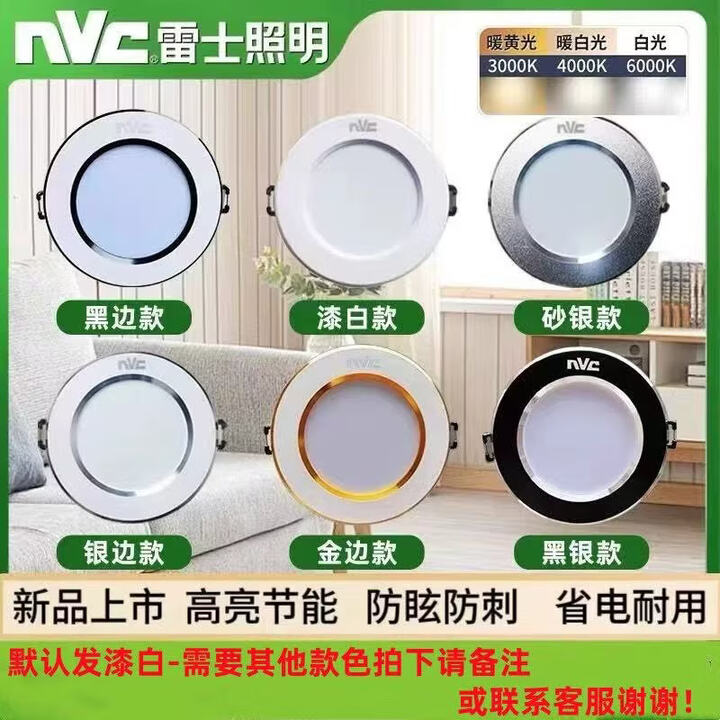 雷士照明LED筒灯嵌入式12w14w工程商用客厅天花板家用钻孔9-15cm 10瓦-【正白光】开孔9-11CM面径12公分【图片 价格 品牌 ...