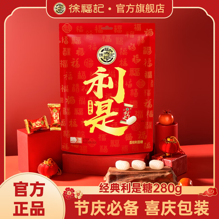 徐福记利是糖 荔枝夹心糖袋装280g 新年送礼 喜糖 糖果零食 利是糖280g*1袋【图片 价格 品牌 报价】-京东