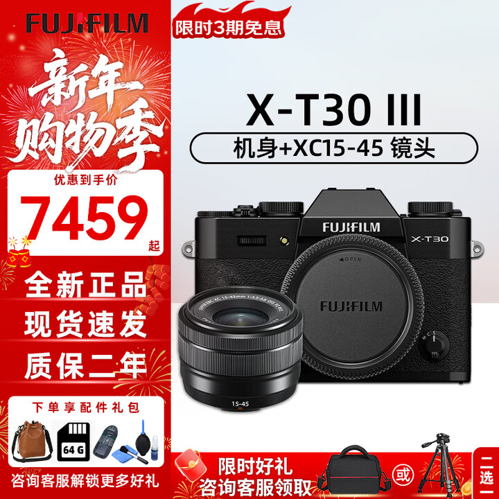 富士(FUJIFILM)XT30三代 XT30III XT30II升级款入门级微单高清便携Vlog相机 XT30三代 黑+XC15-45mm ...