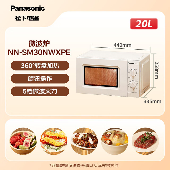 【松下（Panasonic）NN-SM30NW】松下（Panasonic）360°转盘式加热五档火力精准控温旋钮操作化繁为简20升家用微波炉 ...
