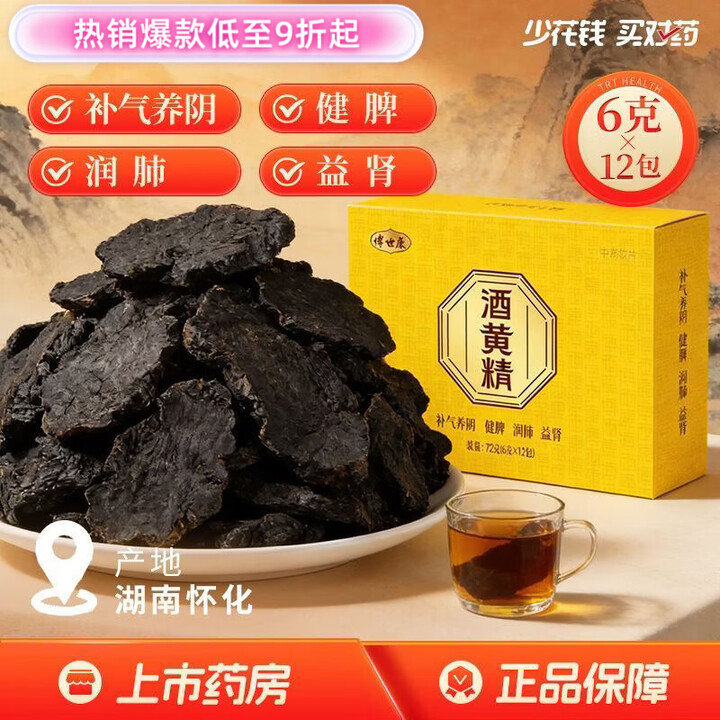 博世康酒黄精开袋即食酒黄精酒蒸-72g(6·g*12包)泡茶水即食制酒中饮片 酒黄精2盒 1瓶*1罐【图片 价格 品牌 报价】-京东