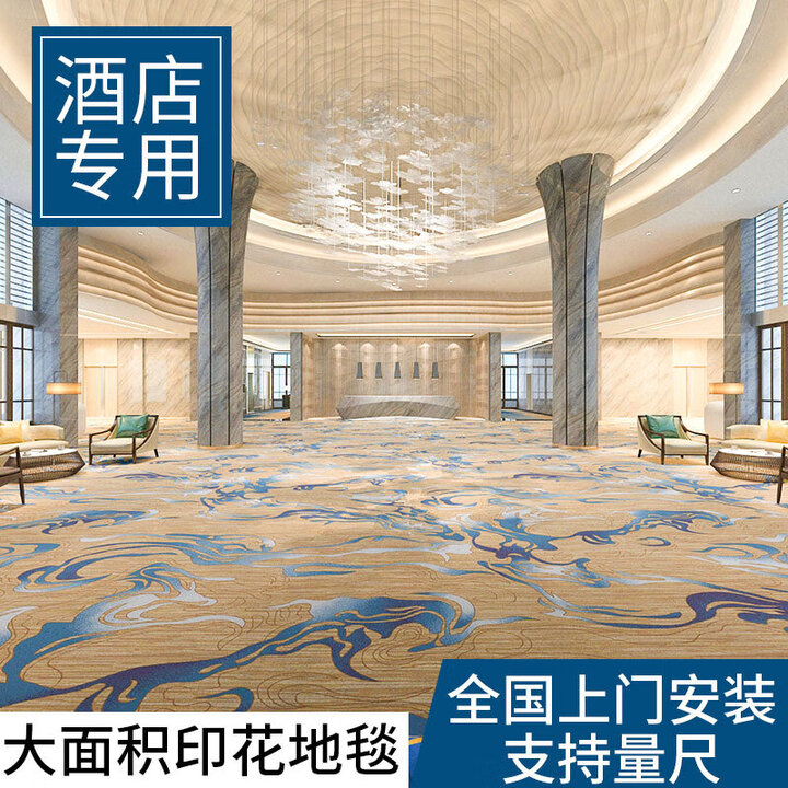 满铺印花酒店地毯商用图案定制大面积TV隔音拼接宾馆台 织静12纯涤5mm[优惠款]本月【图片 价格 品牌 报价】-京东