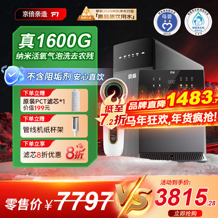 京倍【套装】亲造F1真1600G无水箱家用双母婴认证厨下净水器 气泡水去农残 0阻垢剂直饮净饮机陶氏RO膜 【全屋畅饮】前置+F1双母婴净水器 ...