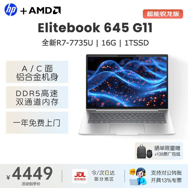 Hp R7 645 【惠普EliteBook 645 14 inch G11】惠普笔记本 Elitebook 645G11 14英寸商务轻薄便携移动办公/锐龙R7 ...