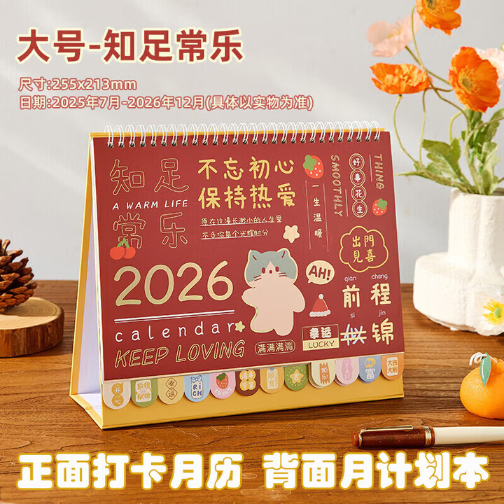 三年二班好运台历2026年台历迷你小日历摆件学生办公室台历桌面摆件倒计时小台历打卡全年月历文艺记事本 知足常乐【大号—25剩余月份-26年12 ...