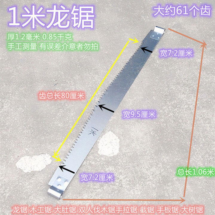龙锯传统木工锯大肚锯钢锯条手拉双人锯伐木断锯环保木工用带锯子 1米龙锯-已磨齿送木柄手套【图片 价格 品牌 报价】-京东
