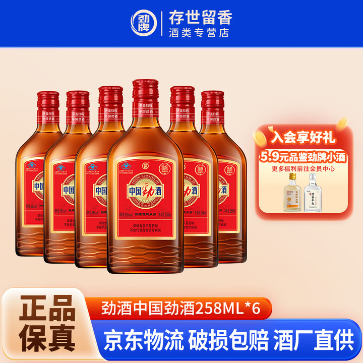 劲牌中国劲酒 258ml 35度 劲酒 养生酒 节日送礼 送长辈 35度 258mL 6瓶【图片 价格 品牌 报价】-京东