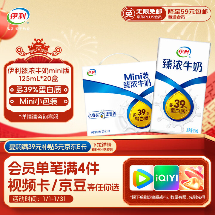 【伊利臻浓牛奶125ml*20盒】伊利臻浓牛奶 mini版臻浓125ml*20盒 咖啡搭档 年货礼盒装【行情 报价 价格 评测】-京东