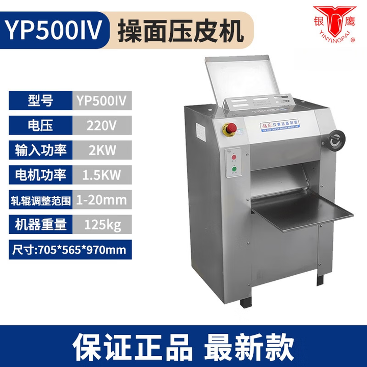 银鹰山东压面机YP350/500操面压皮机商用多功能馒头机不锈钢大型 YP-500IV不锈钢外壳220V【图片 价格 品牌 报价】-京东
