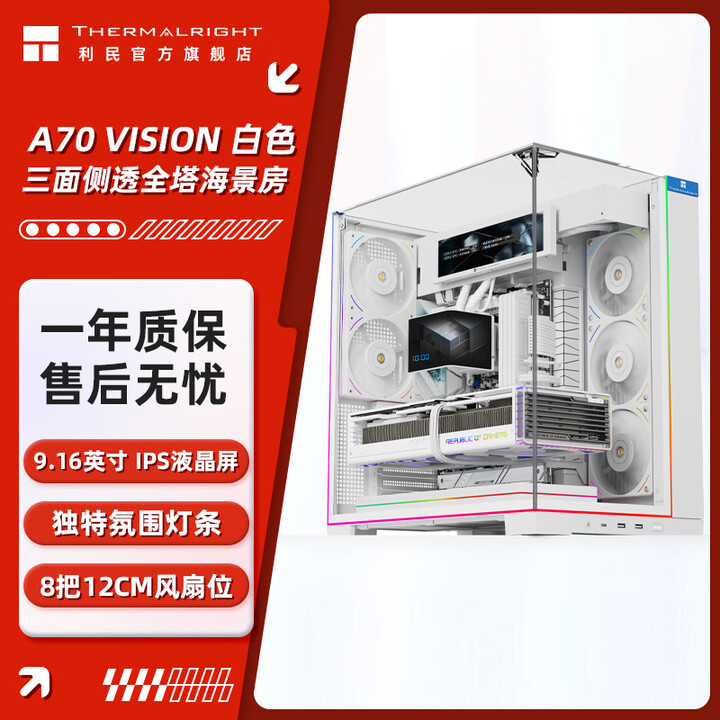 A70 Vision 利民(thermalright)A70 三面开窗侧透全塔无立柱海景房 支持360水冷 游戏电脑台式机机箱 搭配UB36风扇 A70 ...