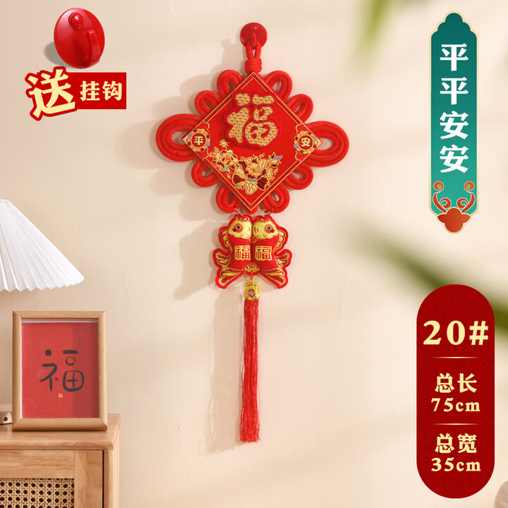中国结挂件新年春节装饰入户门背景墙上装饰品学校表演手持中国结 20#平平安安【图片 价格 品牌 报价】-京东