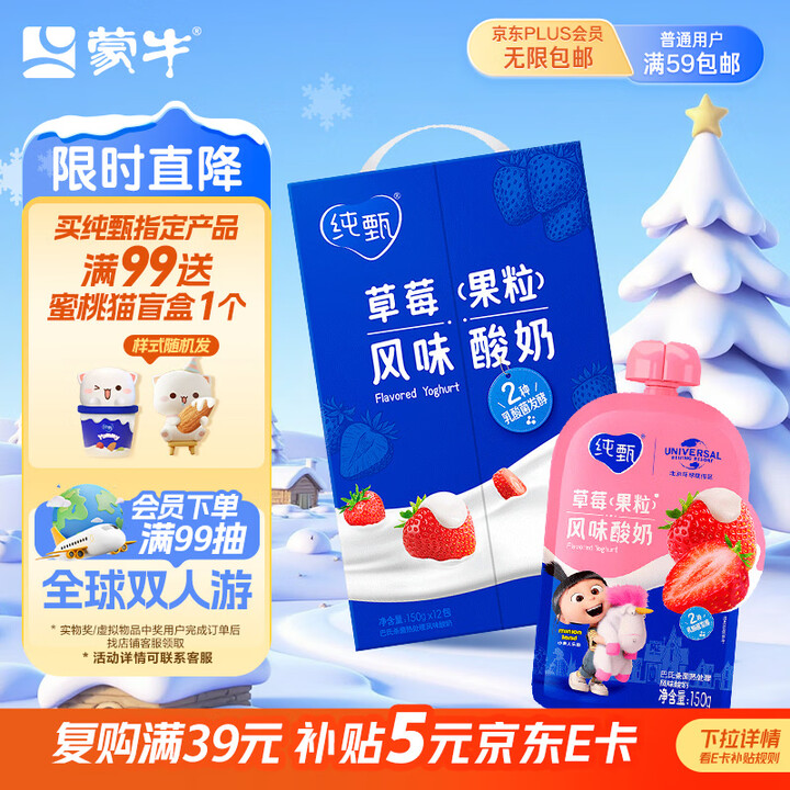 【蒙牛纯甄酸奶】蒙牛纯甄草莓果粒风味酸奶自立袋 150g×12袋【行情 报价 价格 评测】-京东