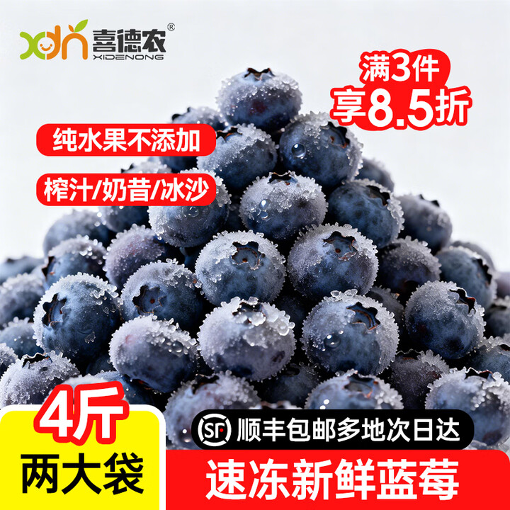 喜德农冷冻大果径蓝莓1kg/袋速冻水果莓果生鲜冻果奶茶店果饮烘焙原料 蓝莓1kg*2【顺丰包邮】【图片 价格 品牌 报价】-京东