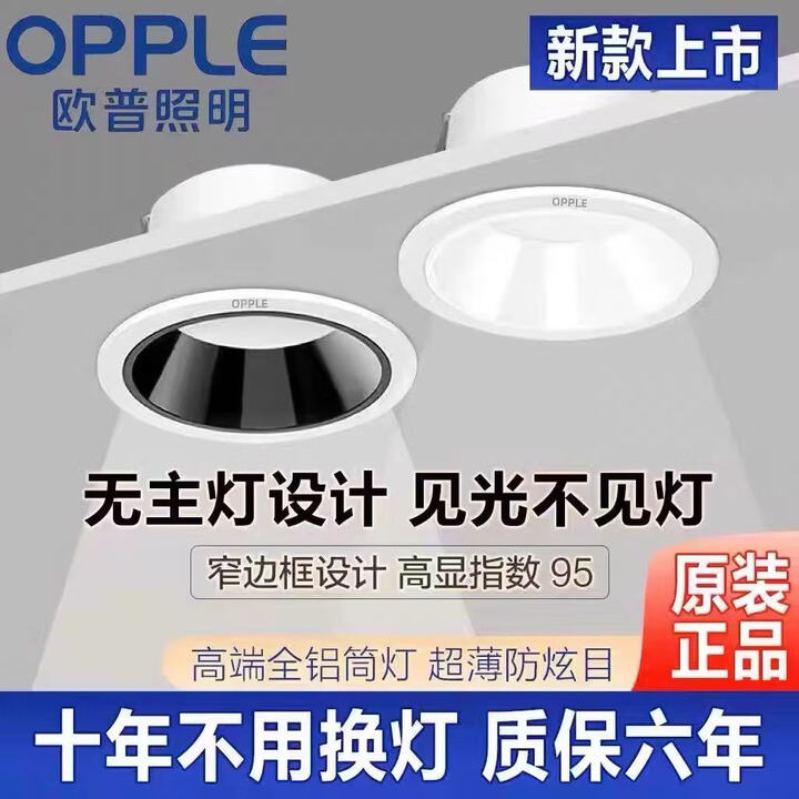 OPPLE欧普led深杯防眩筒灯窄边框家用客厅吊顶孔灯嵌入式全铝开孔7.5cm 防眩筒灯-白杯款-【中性光4000k】开孔7.5-8cm 10 ...