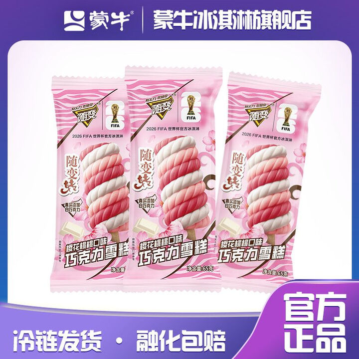 蒙牛新品上线随变转樱花桃桃口味巧克力雪糕65g40支雪 40支 随变转樱花桃桃口味巧克力雪糕65g【图片 价格 品牌 报价】-京东