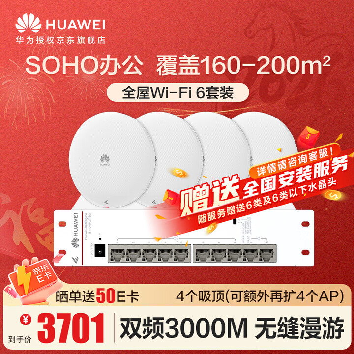 【华为eKitEngine AP162E】华为全屋WiFi6套装4吸顶AP面板+8口POE交换机 一拖四家用无线千兆路由器 吸顶式AC+AP ...