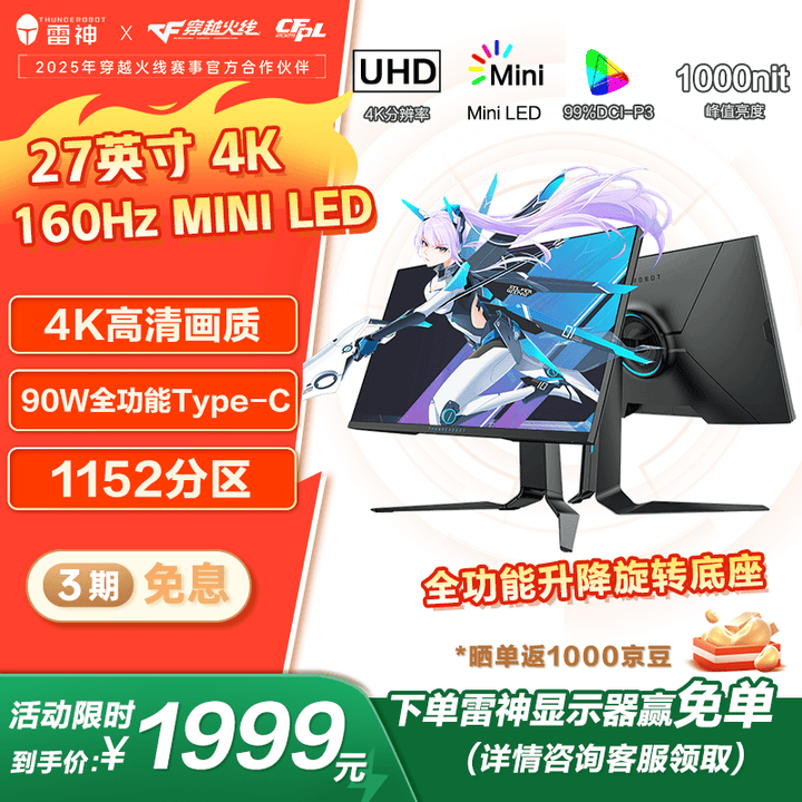 【雷神（ThundeRobot）雷神银翼 LU27F160M】雷神银翼27英寸 4K 160Hz MINI LED 1152分区 Fast ...